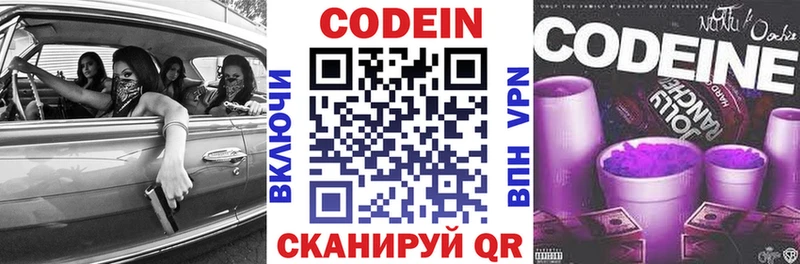 Кодеин напиток Lean (лин)  Купить закладки  Черноголовка 